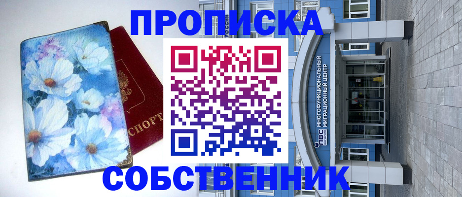 прописка 2025 в Лодейном Поле