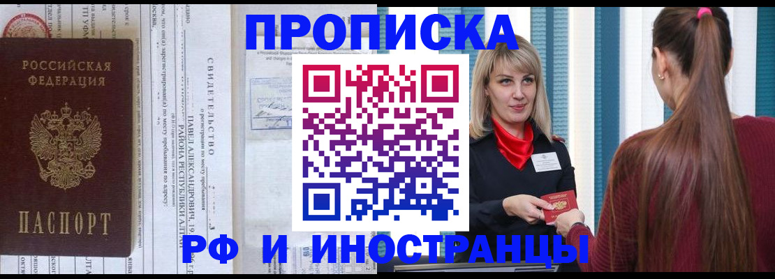 прописка гарантия в Лодейном Поле
